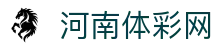 河南体彩网-中国福利彩票发行中心官方网站-河南体育彩票官网